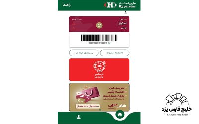 برنامه-های-کلاب-هایپر-استار-یزد