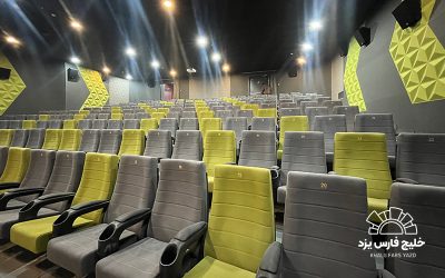 سینما خلیج فارس یزد