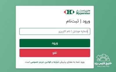 های-کلاب-هایپر-استار-خلیج-فارس-یزد