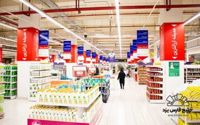 هایپر استار مجتمع خلیج فارس یزد