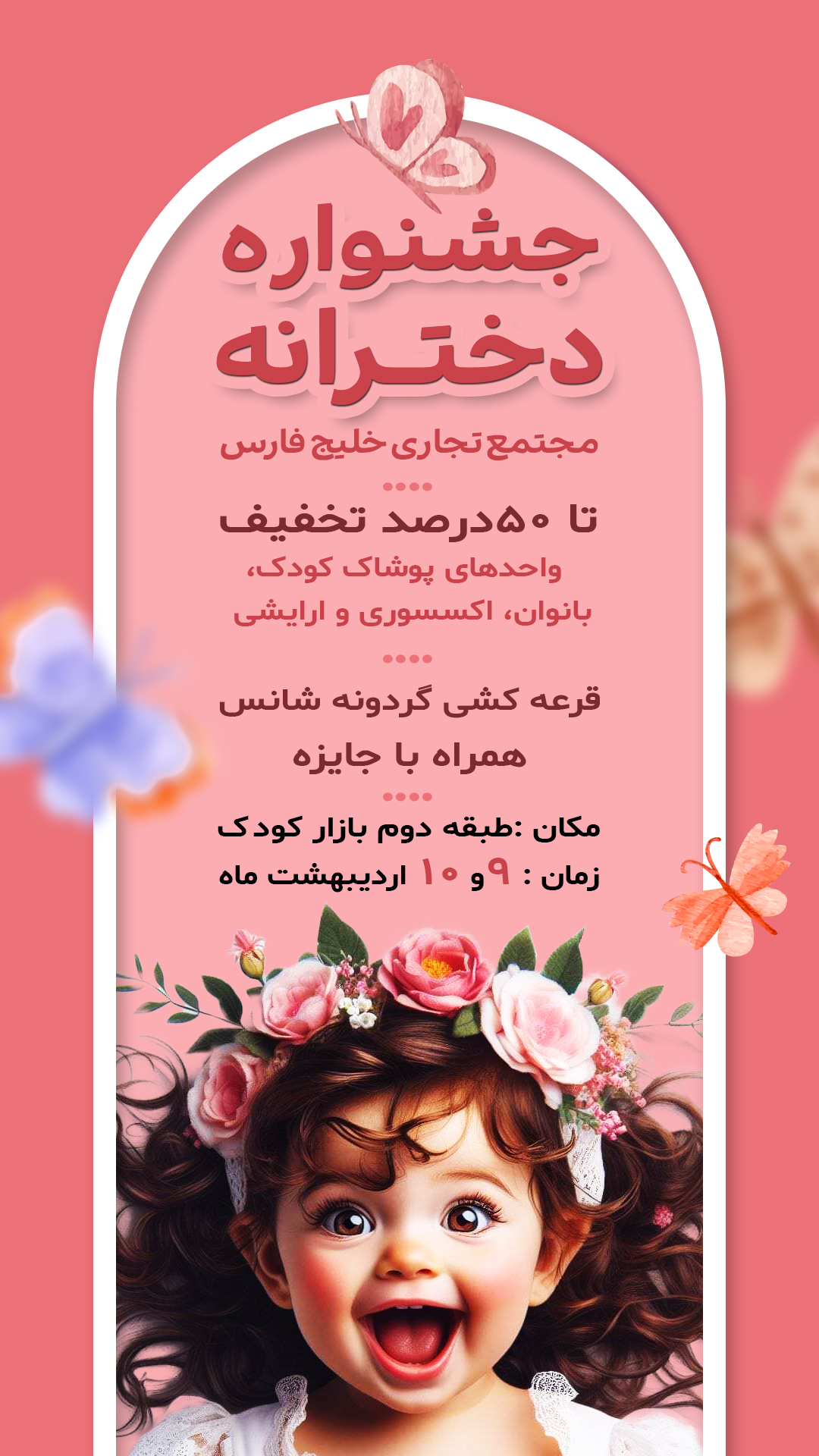 جشنواره-دخترانه