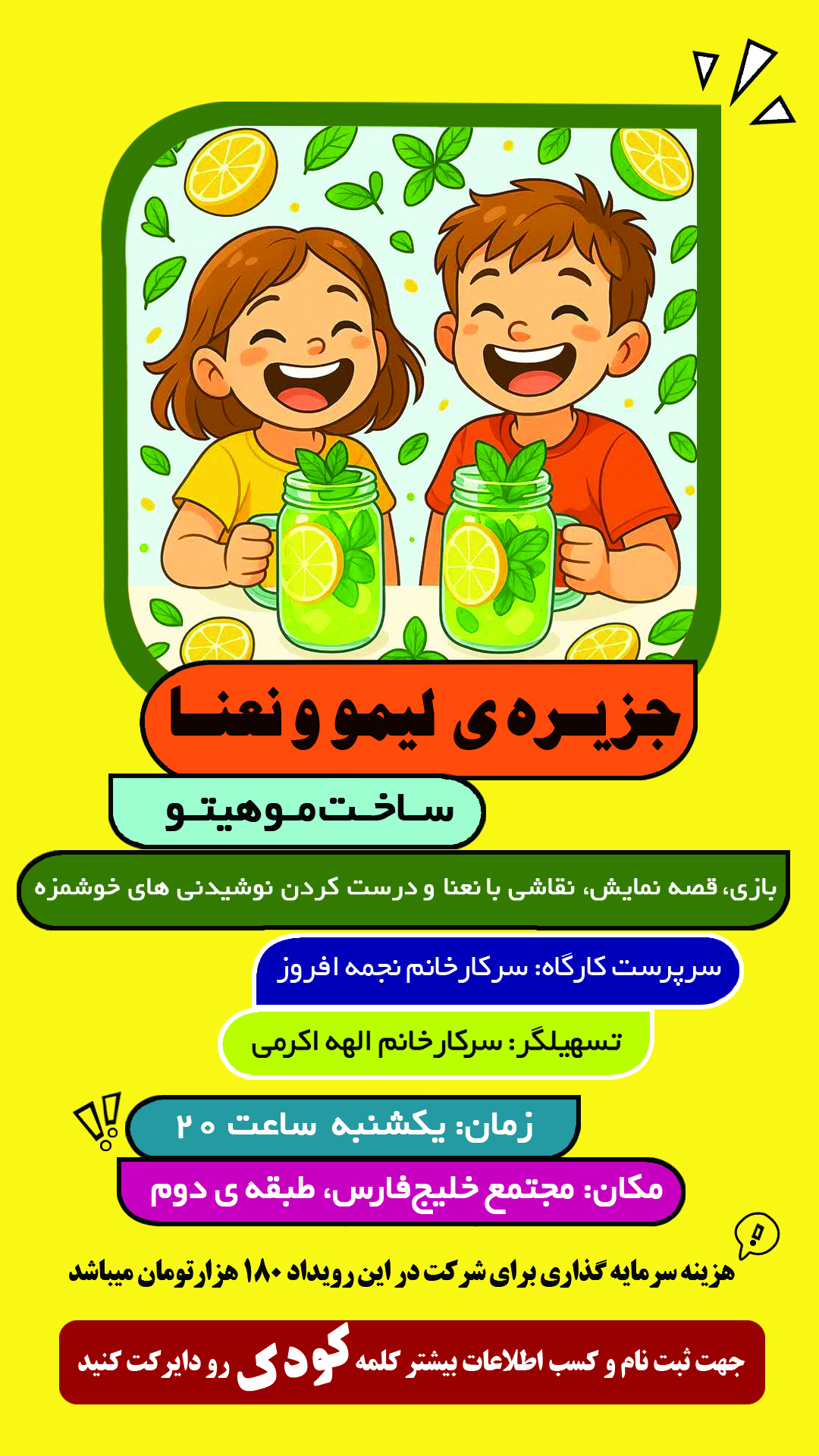جزیره لیمو و نعنا