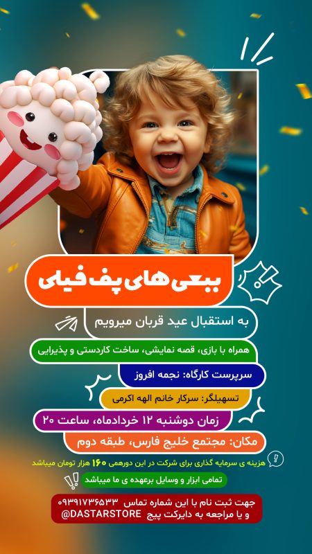 رویداد-کودکانه-خلیح-فارس