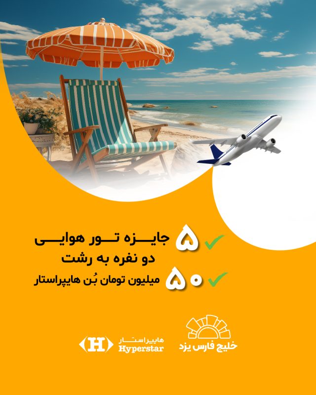 جشنواره-در-یزد