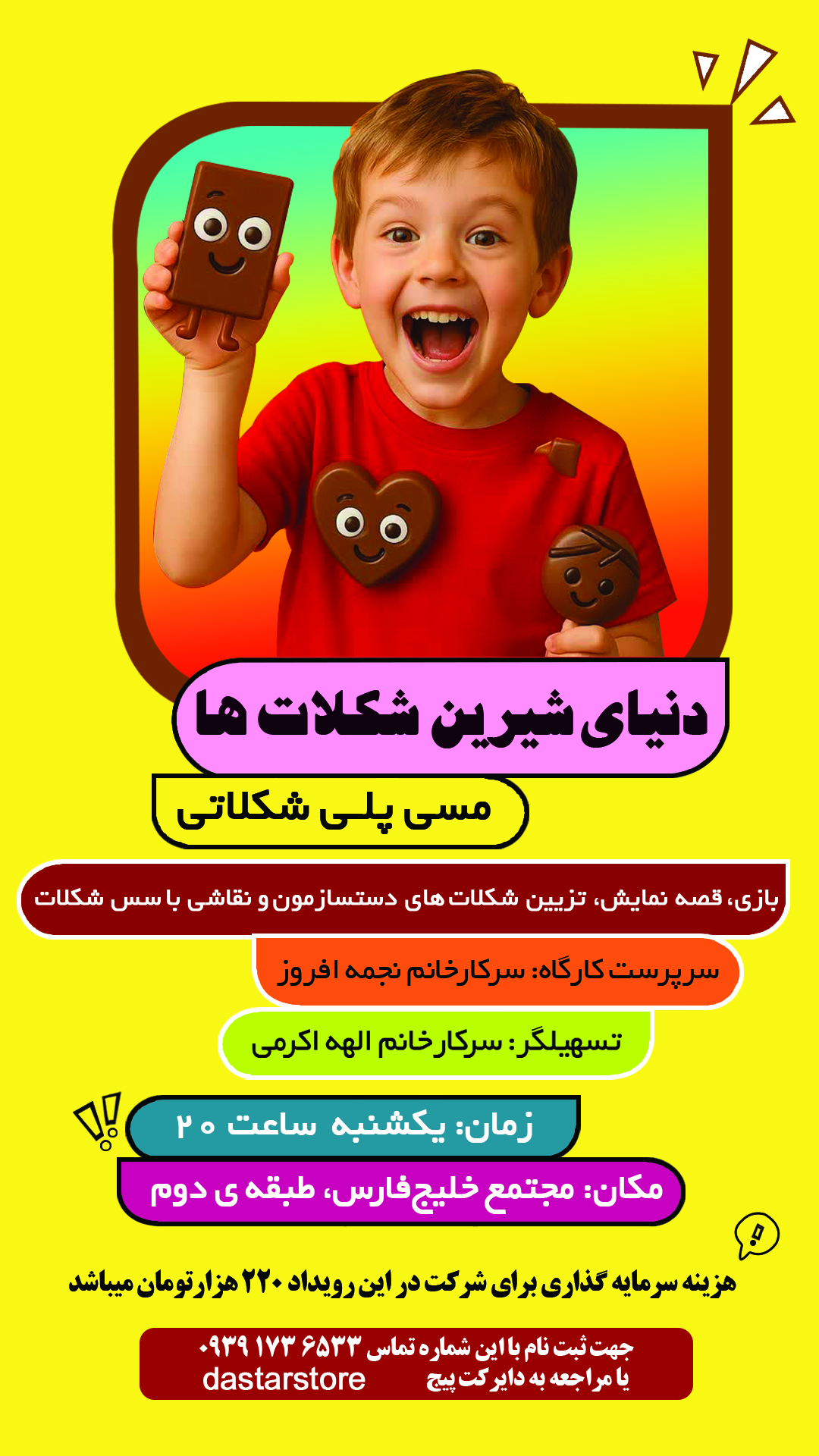 بازی با شکلات