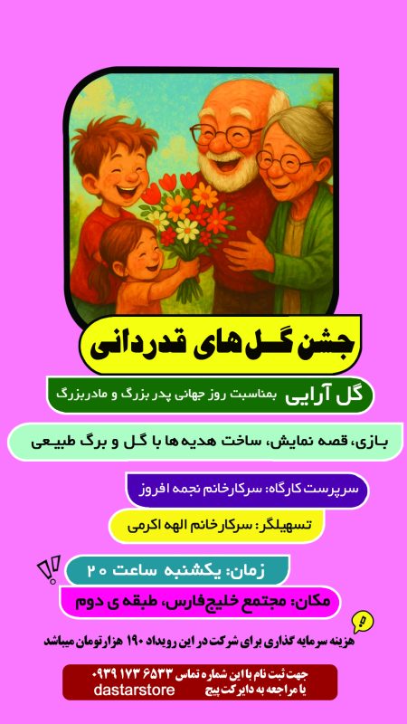 ایونت-کودک-خلیج-فارس-یزد