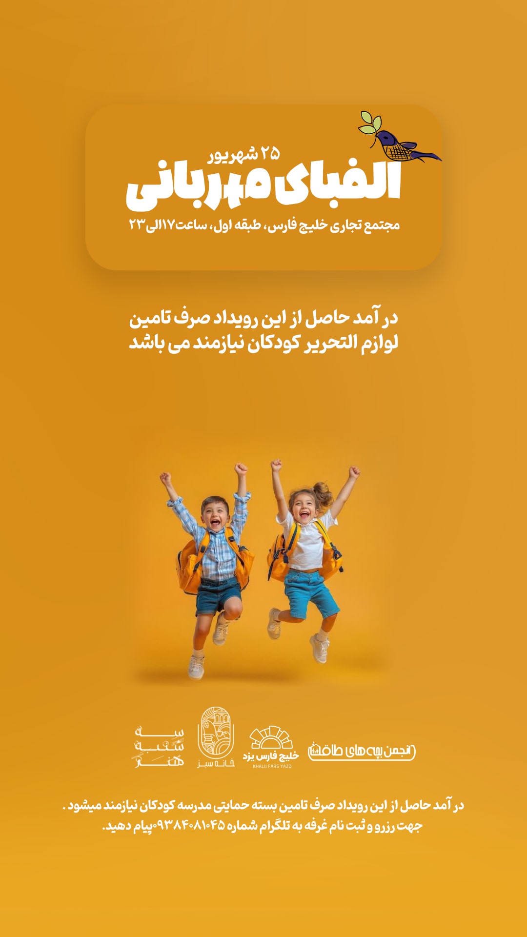 الفبای-مهربانی