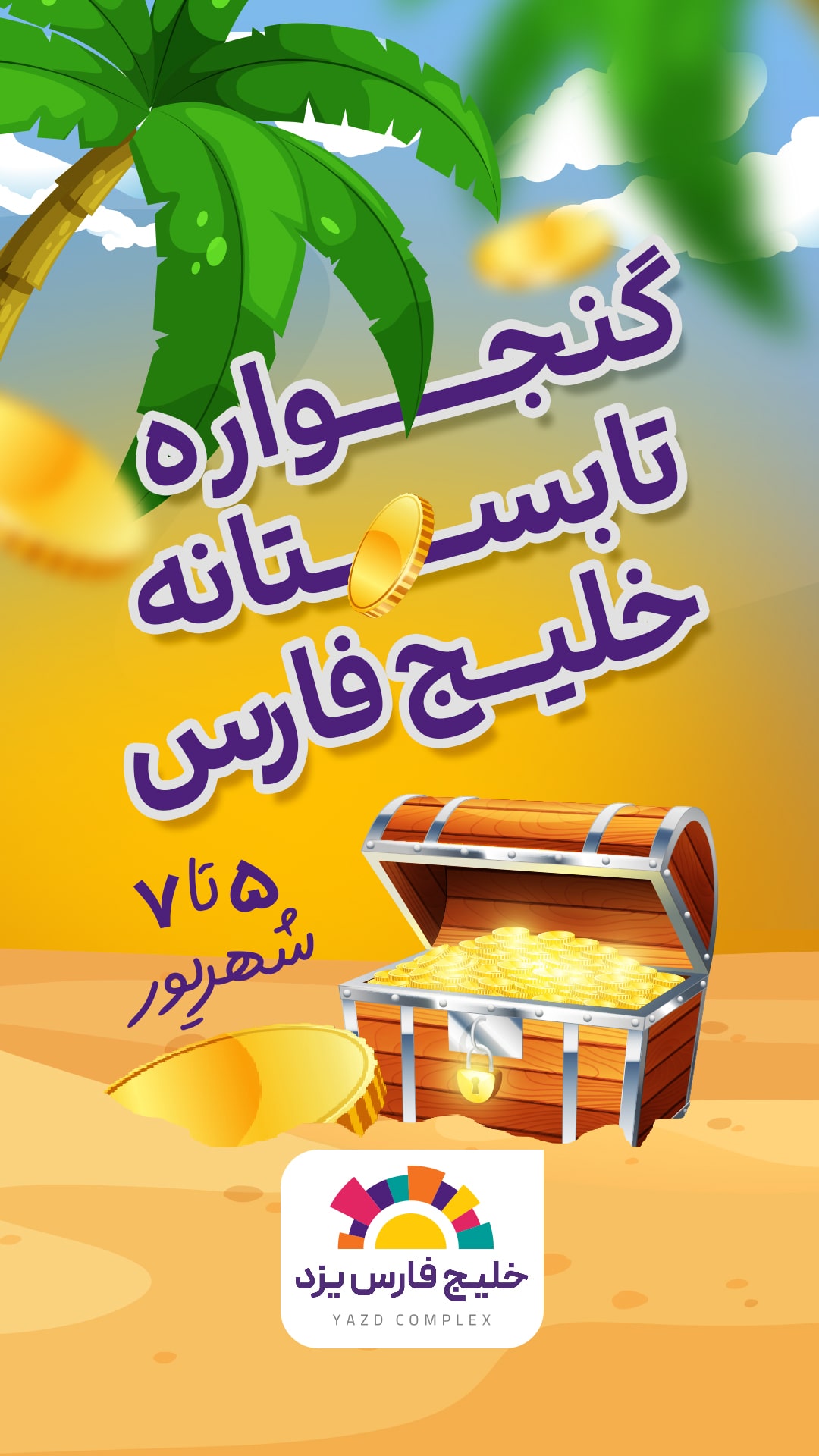 گنجواره-خلیج-فارس
