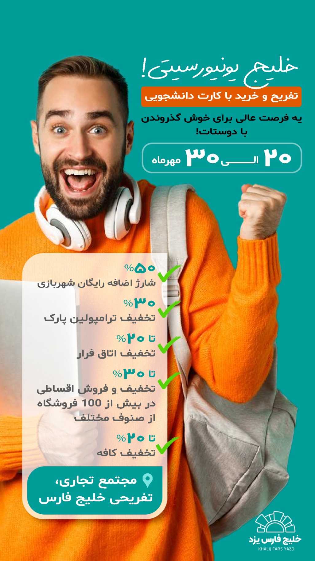 تخفیف-دانشجویی