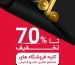 بلک فرایدی خلیج فارس یزد