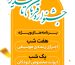 قربان تا غدیر